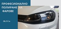 фолио за фарове - 31249 отстъпки