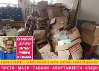 извозване на отпадъци до депо - 5283 промоции