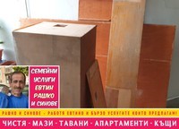 основно почистване - 64695 новини