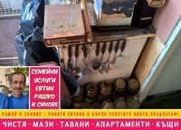 основно почистване - 3622 отстъпки