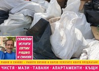 почистване на дворове софия - 48617 варианти