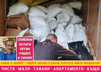 почистване на къщи - 44225 типа