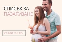 списъци за новородено - 70425 типа