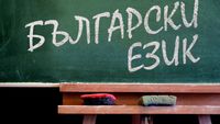 частни уроци по български език - 45175 предложения